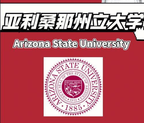 美国亚利桑那州立大学特色， 排名，专业及入学条件