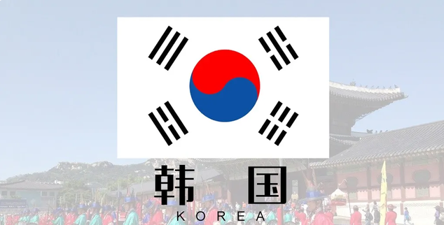 韩国9806.png